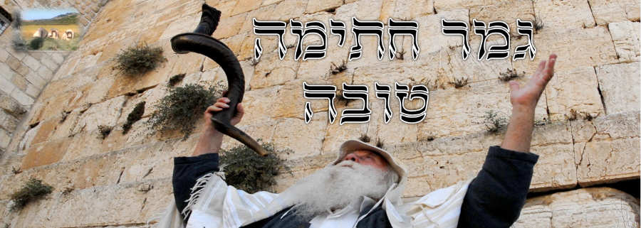 גמר חתימה טובה10