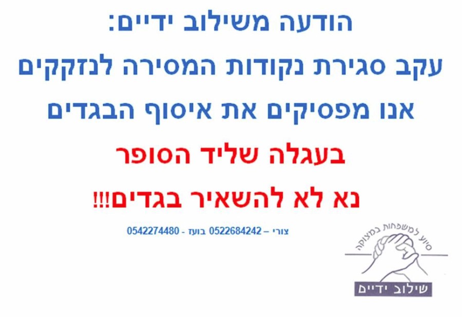 שילוב ידיים