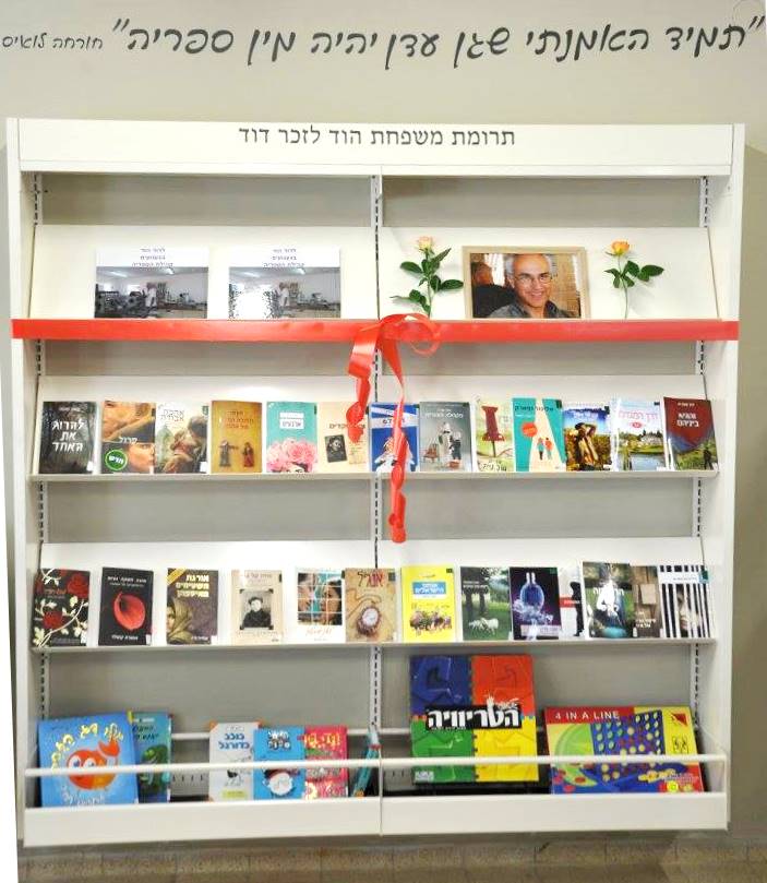 כוננית תרומת משפחת הוד1