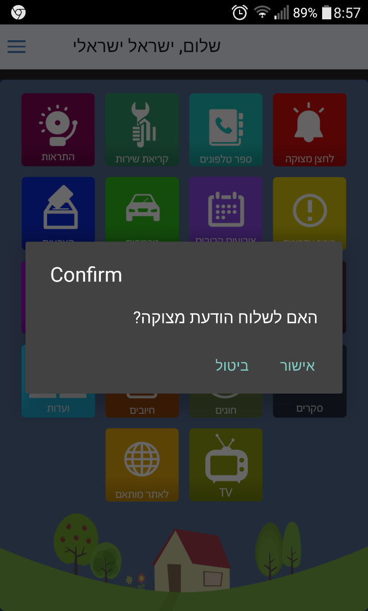 לחצן מצוקה לתושב
DistressSignal