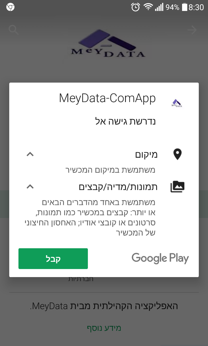 הרשאות התקנת האפליקציה
Permissions