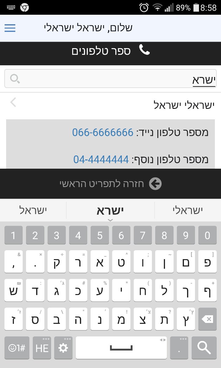 אלפון, ספר טלפונים ישובי
PhoneBook