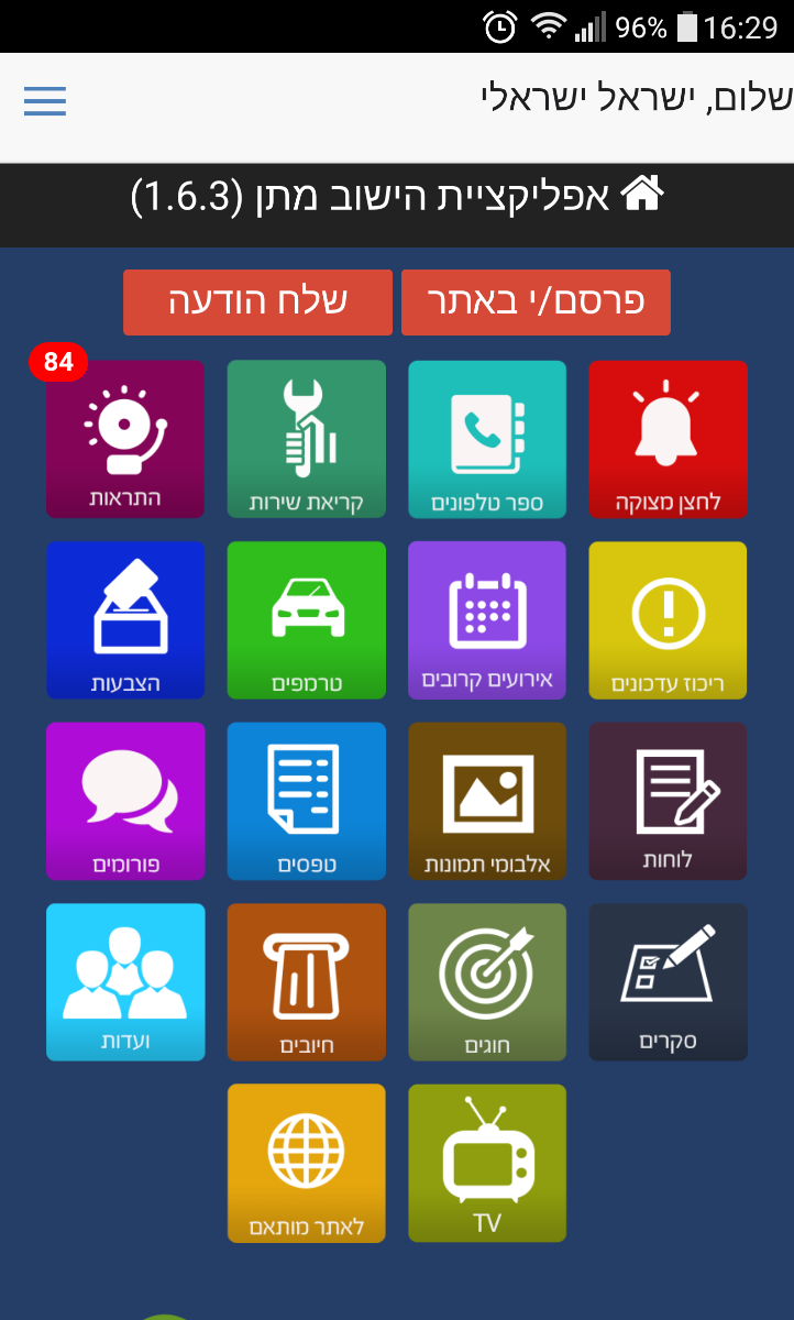 מסך הבית v.1.63