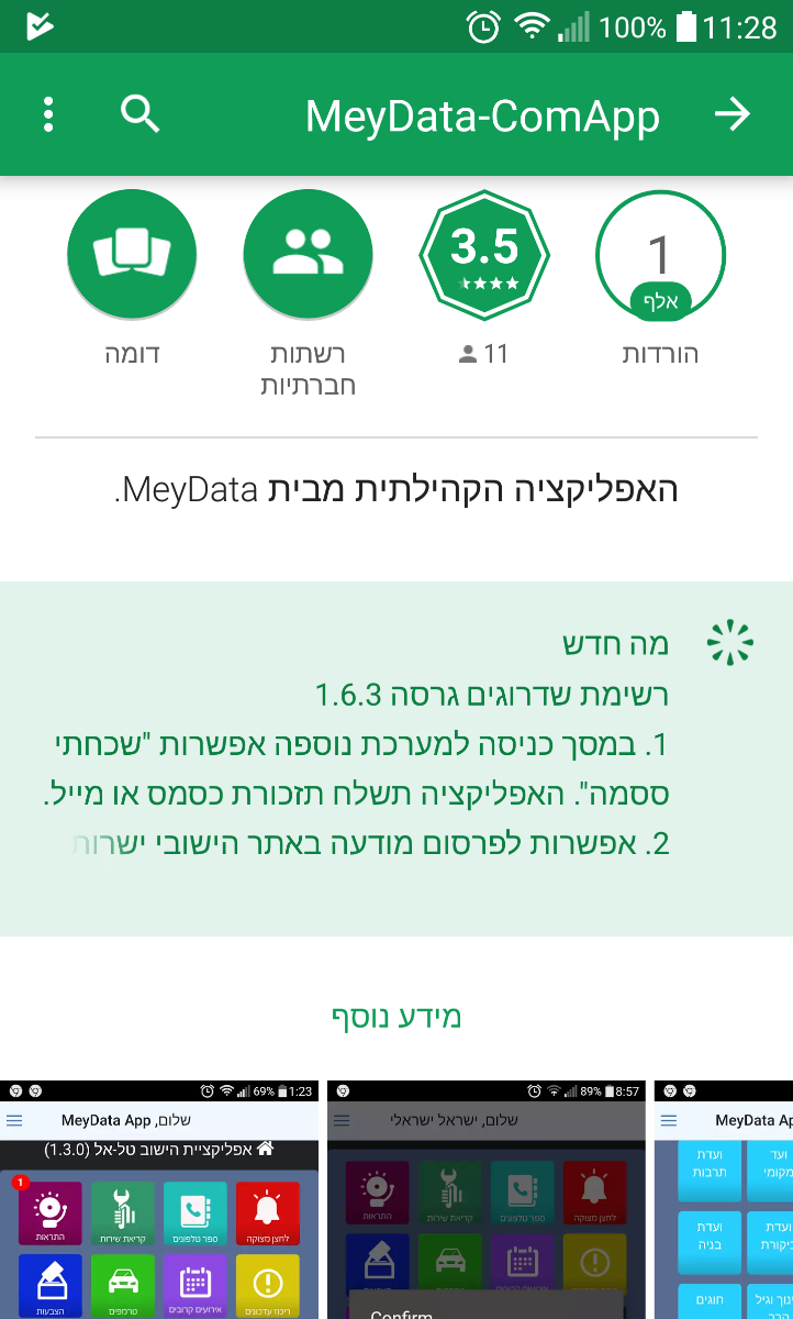 תקציר התקנת האפליקציה v.1.63