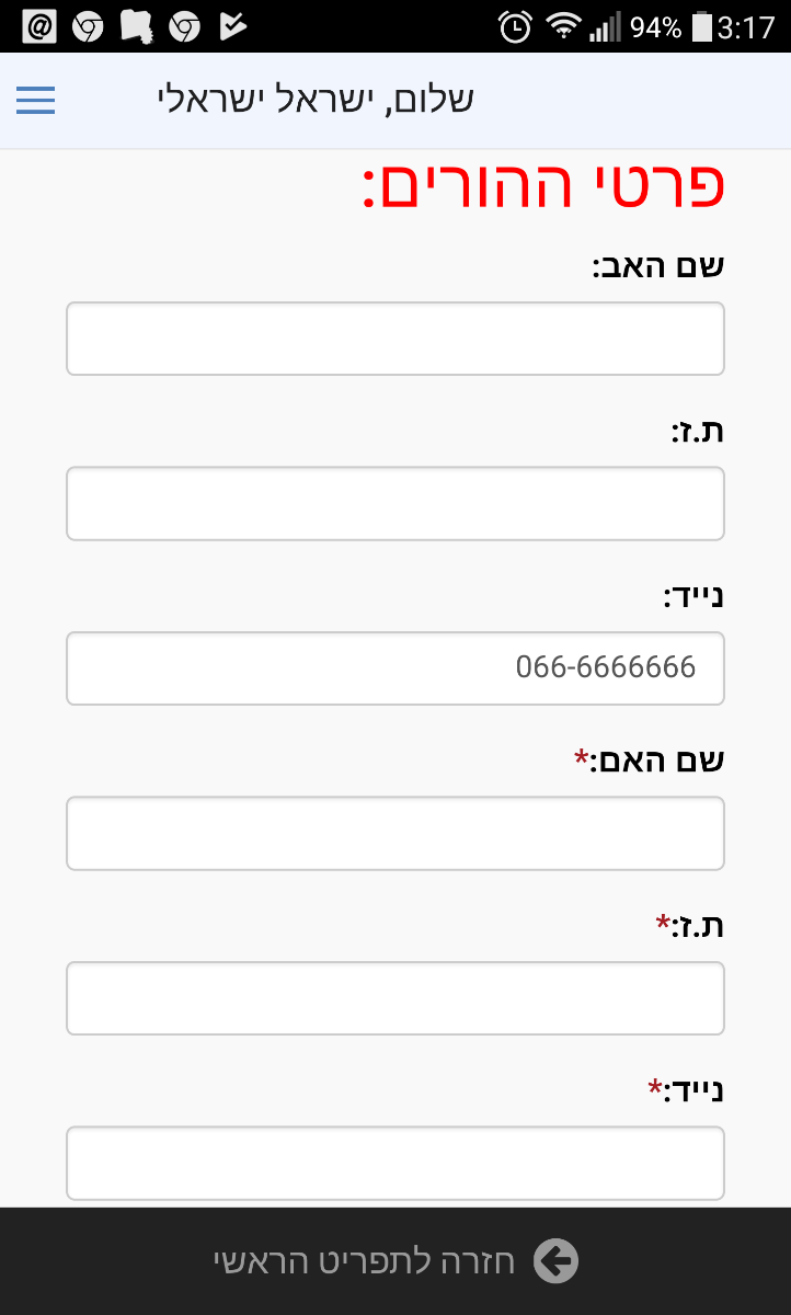 אישור הורים לפעילות4.5 באפליקציה V1.69