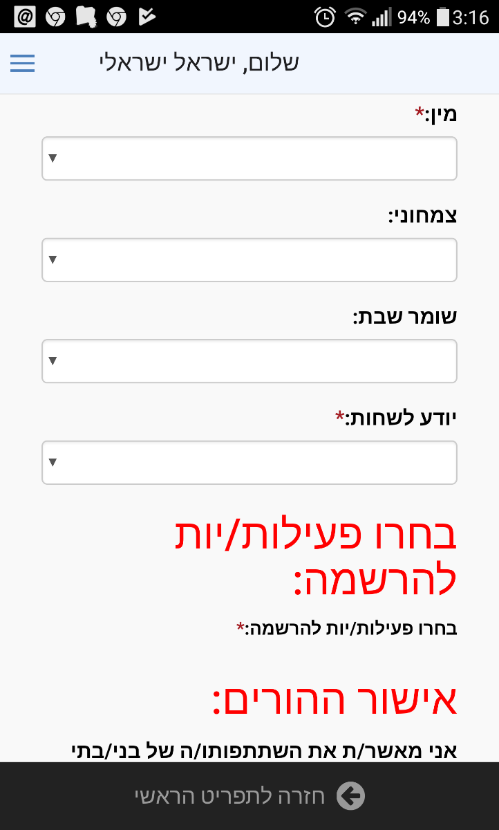 אישור הורים לפעילות2.5 באפליקציה V1.69