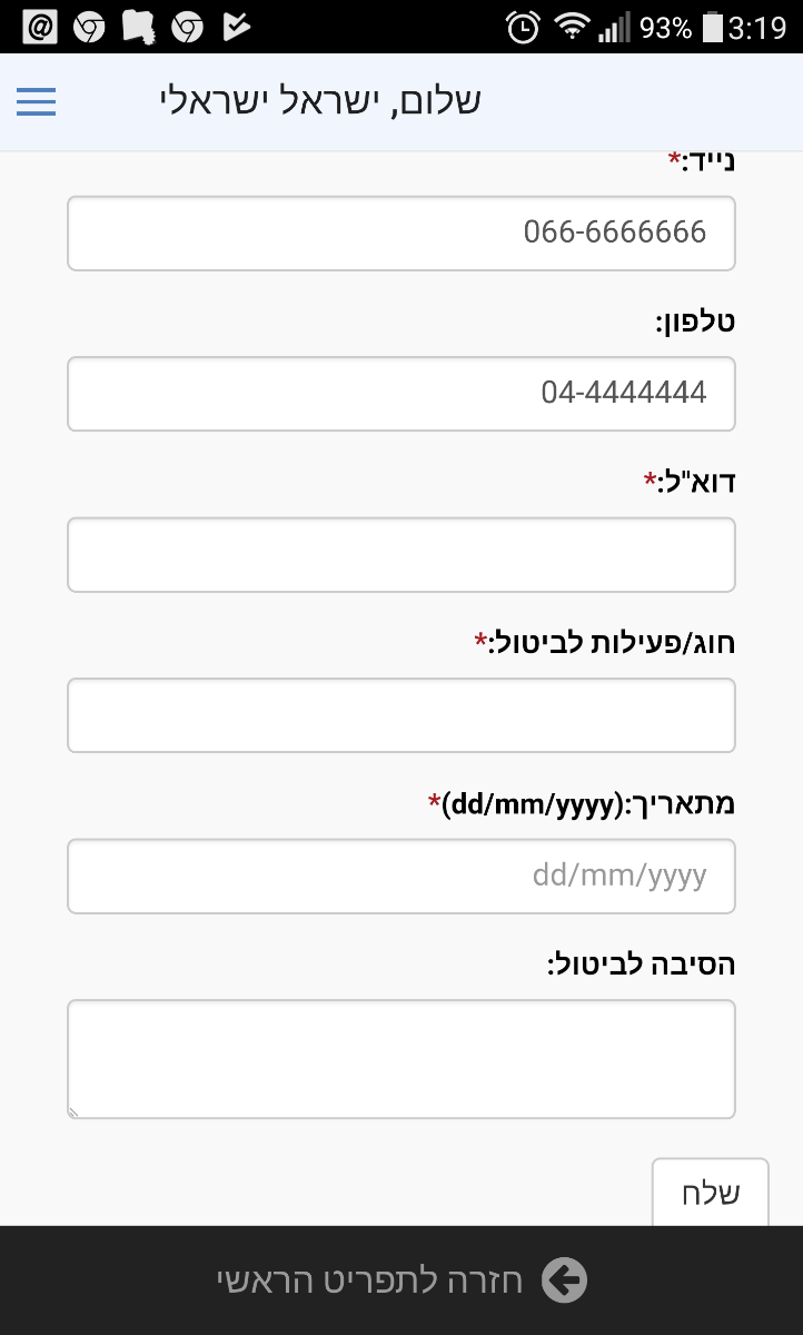 טופס ביטול חוג3.3 באפליקציה V1.69