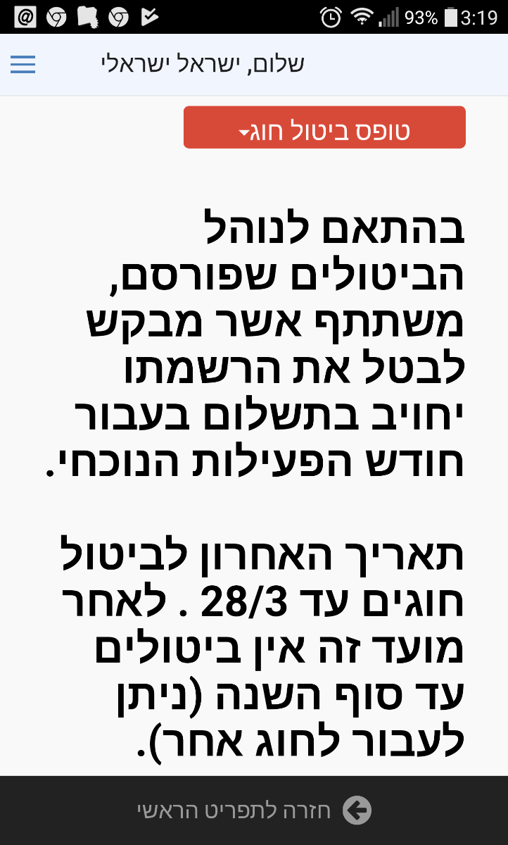 טופס ביטול חוג1.3 באפליקציה V1.69