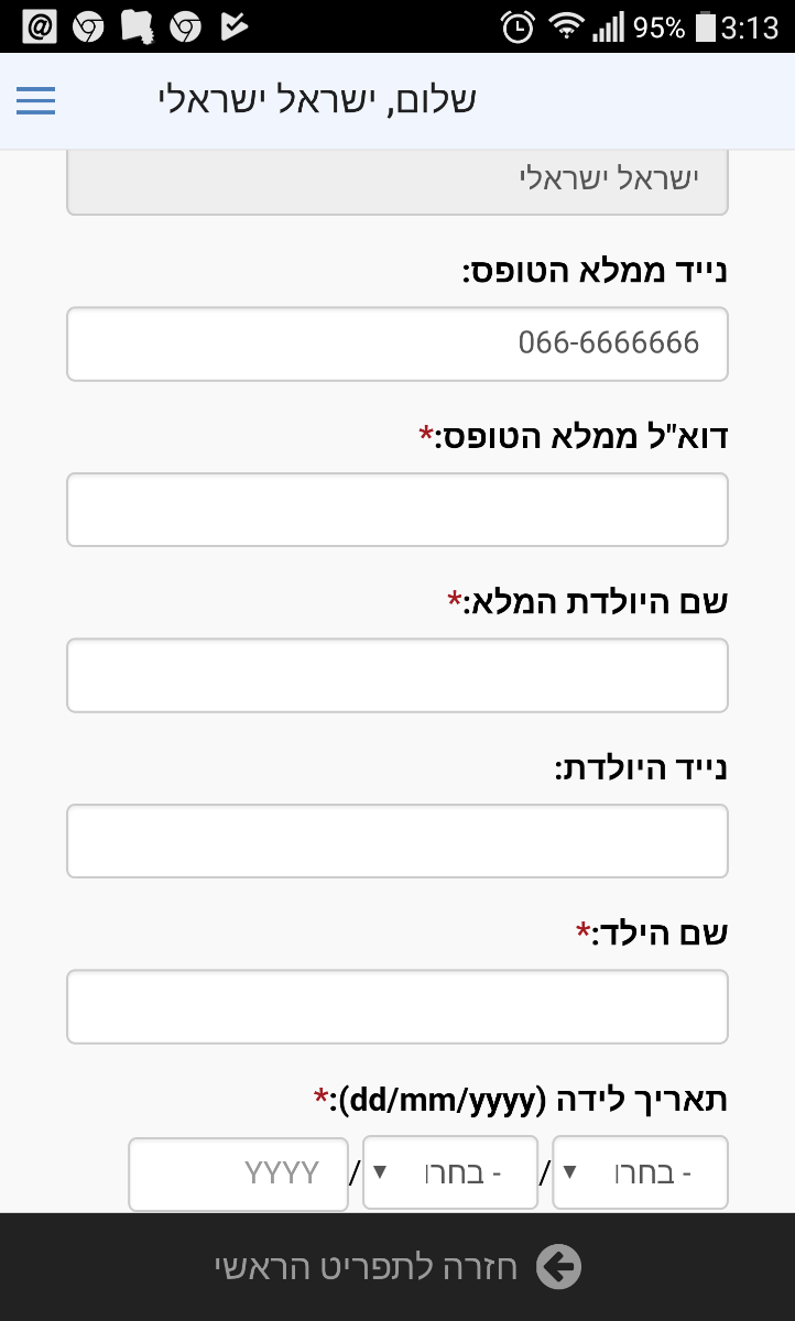 ברכה ליולדת2.2 באפליקציה V1.69