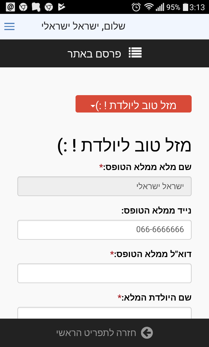 ברכה ליולדת1.2 באפליקציה V1.69