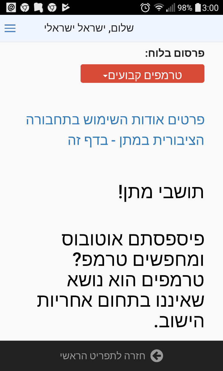 טרמפים קבועים באפליקציה V1.69