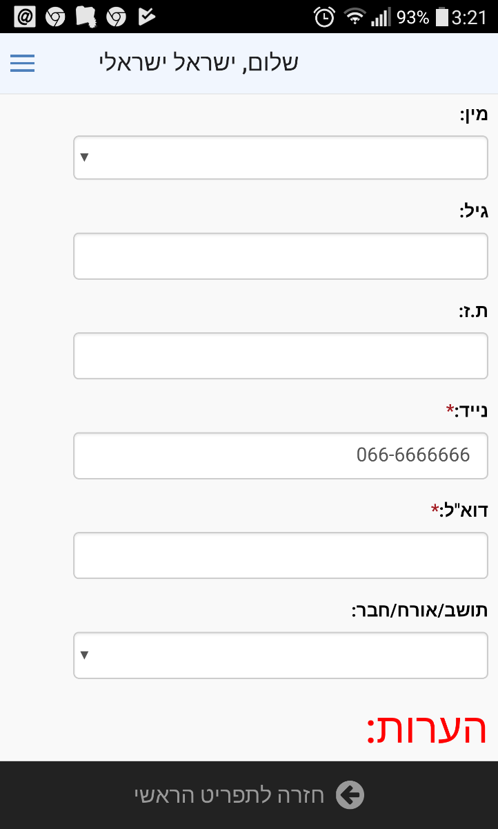 עדכון פרטים4.5 באפליקציה V1.69