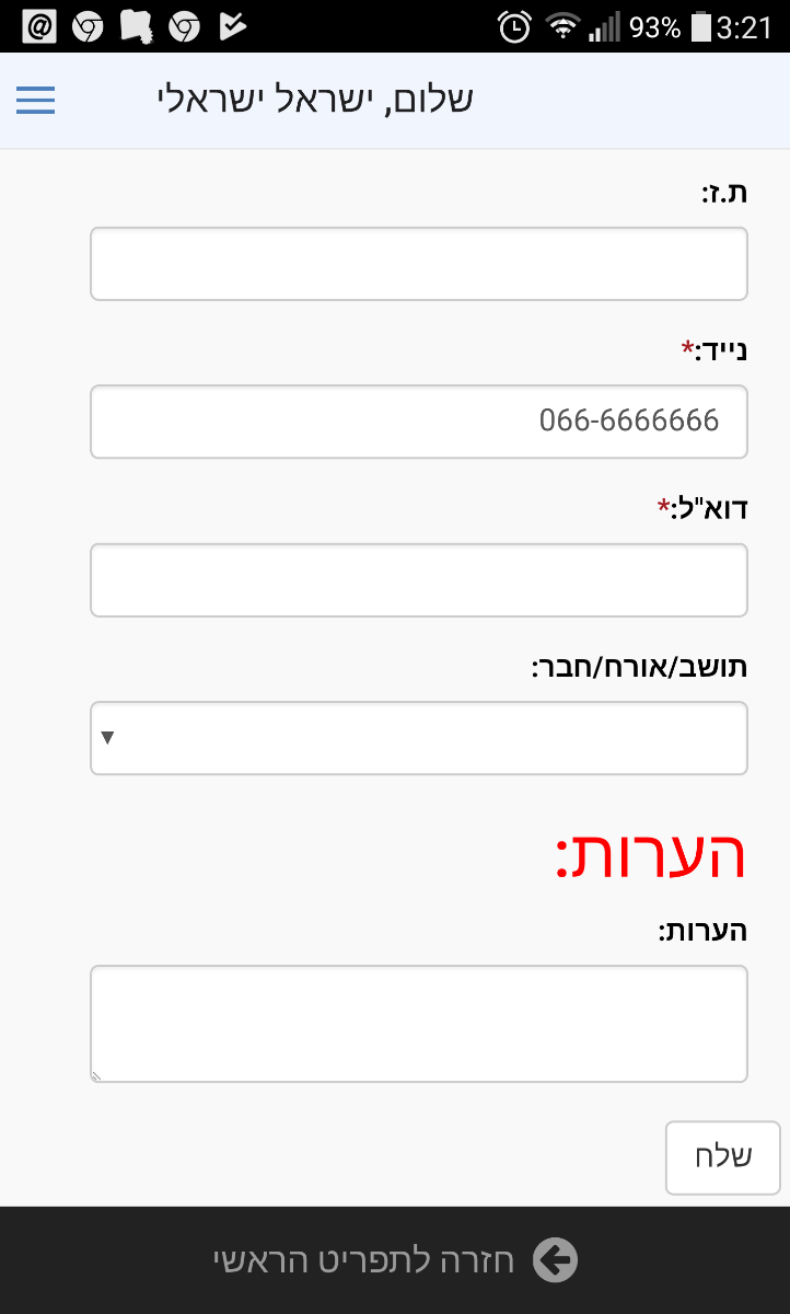 עדכון פרטים5.5 באפליקציה V1.69