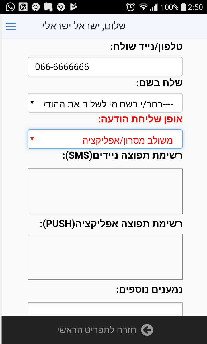 מסך שליחת מסר מיידי V1.63