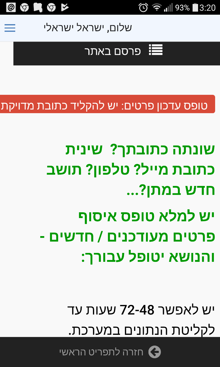 עדכון פרטים1.5 באפליקציה V1.69