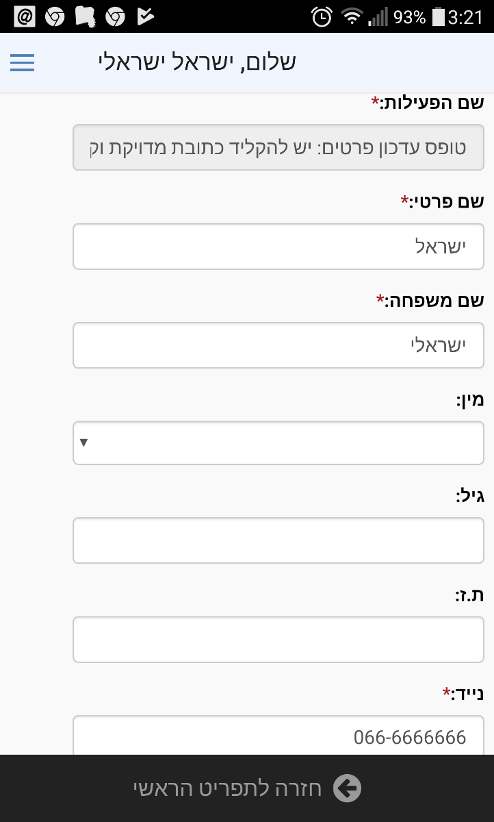 עדכון פרטים3.5 באפליקציה V1.69