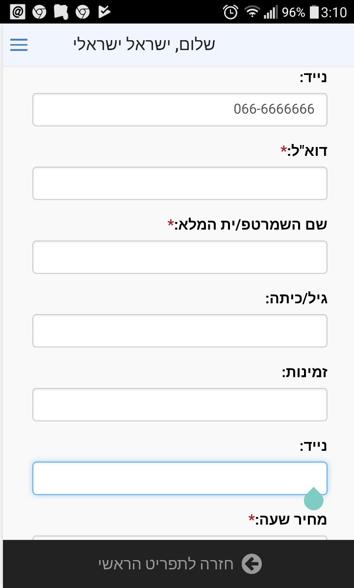 פרסום בייביסיטר באפליקציה2.3 V1.69