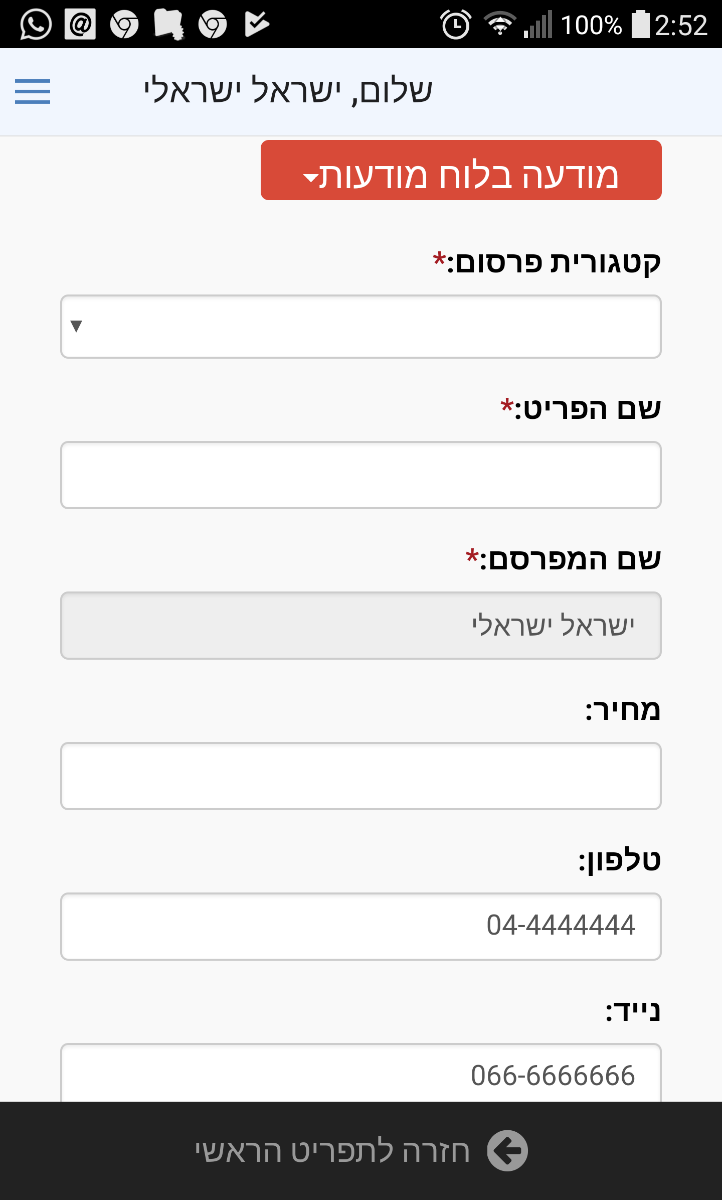 פרסום מודעה בלוח מתוך האפליקציה V1.69