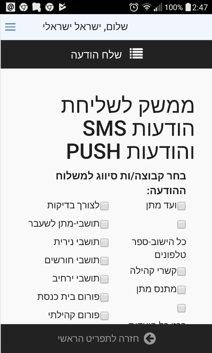 שליחת הודעות פוש ומסרונים V1.63 לבעלי הרשאה