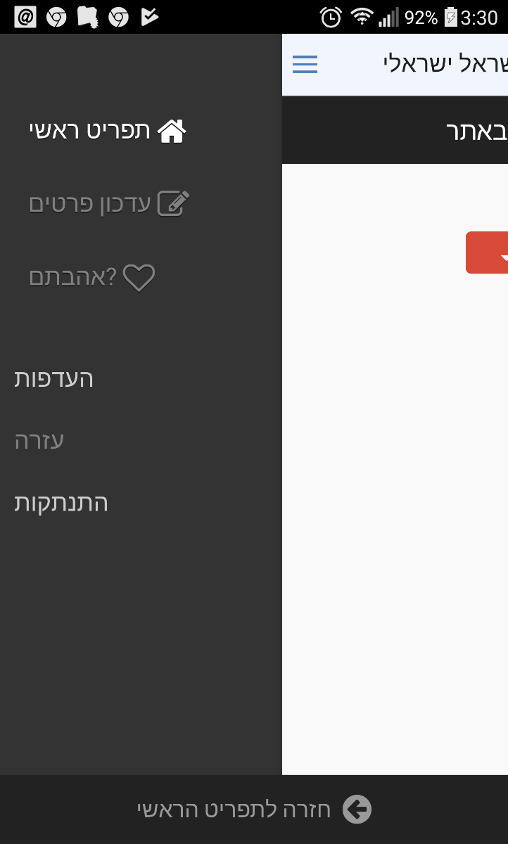 תפריט ראשי והתנתקות באפליקציה V1.69