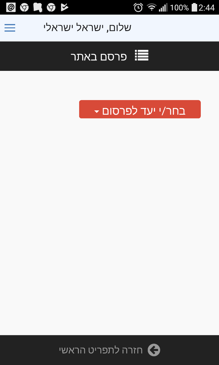 גישה לתפריט פרסום באפליקציה V1.63