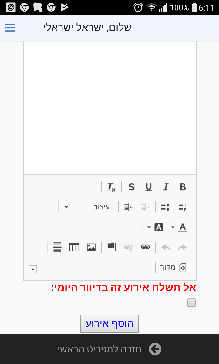 הוספת ארוע ישובי3.3 לבעלי הרשאה באפליקציה V1.69