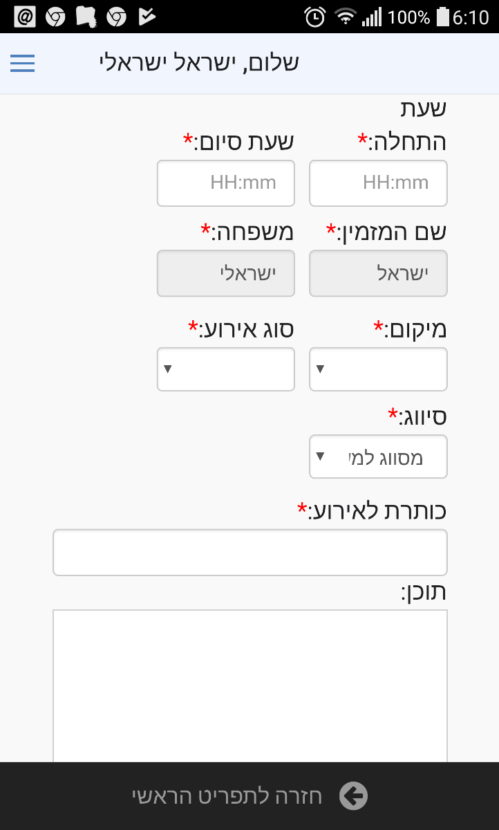 הוספת ארוע ישובי2.3 לבעלי הרשאה באפליקציה V1.69