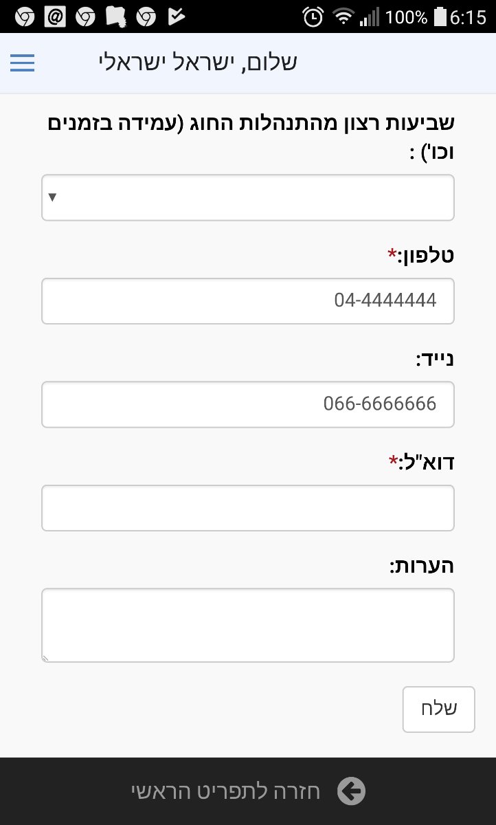 משוב לחוג במתן2.2 באפליקציה V1.69