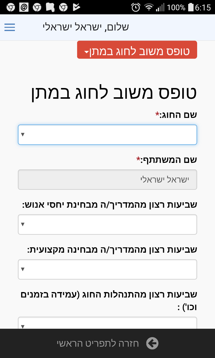 משוב לחוג במתן1.2 באפליקציה V1.69