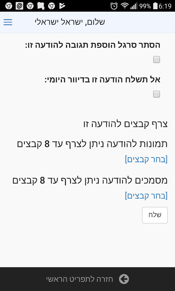 פרסום הודעה לתושבים מטעם ועדה3.3 באפליקציה V1.63