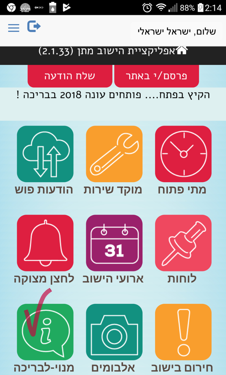 תשלום על מנוי לבריכה, באפליקציה! אפריל 2018