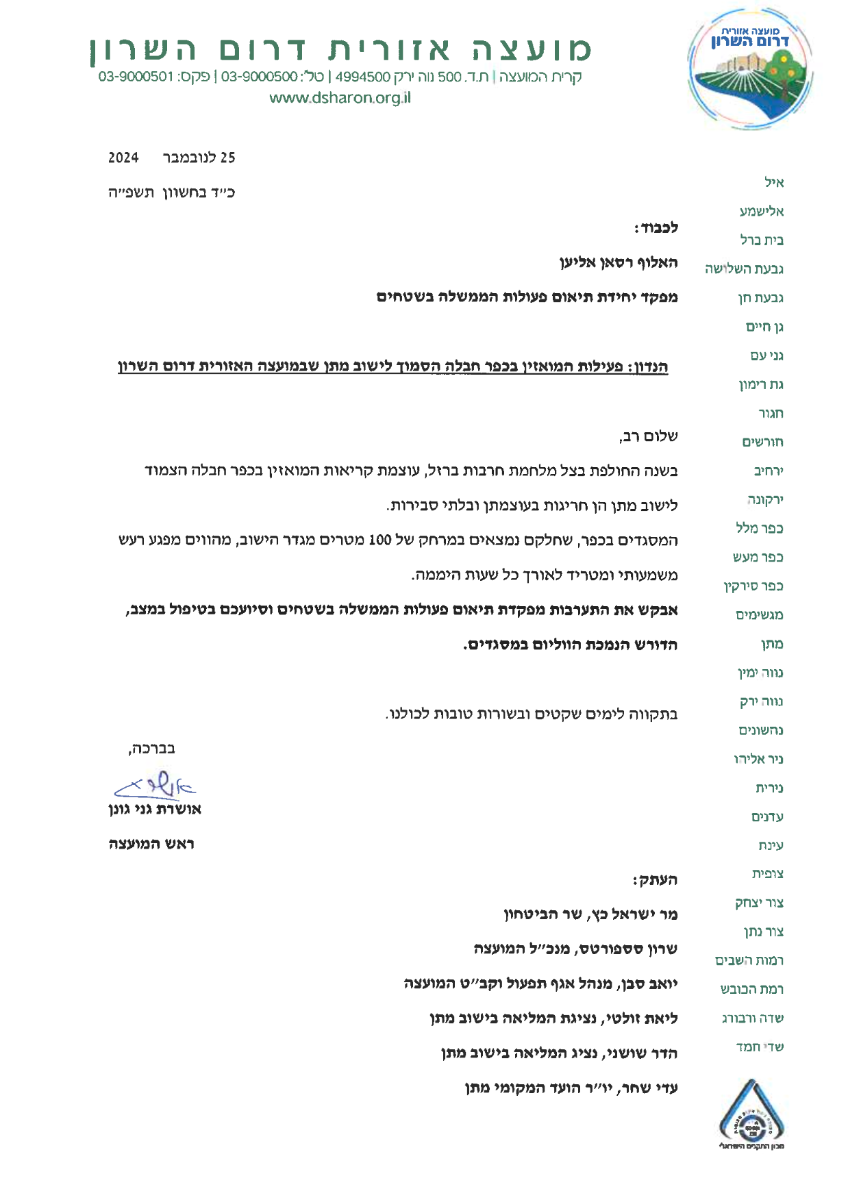 טיפול במואזין