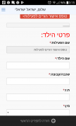 אישור הורים לפעילות1.5 באפליקציה V1.69