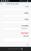 אישור הורים לפעילות5.5 באפליקציה V1.69