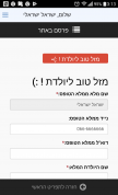 ברכה ליולדת1.2 באפליקציה V1.69