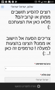 מילוי טופס טרמפ באפליקציה1.3 V1.69