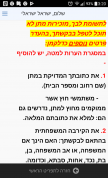 עדכון פרטים2.5 באפליקציה V1.69