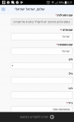עדכון פרטים3.5 באפליקציה V1.69