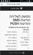 שליחת הודעות פוש ומסרונים V1.63 לבעלי הרשאה