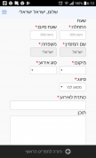 הוספת ארוע ישובי2.3 לבעלי הרשאה באפליקציה V1.69