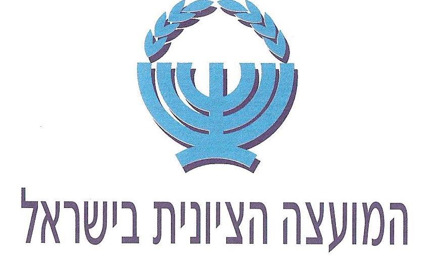 לוגו המועצה הציונית