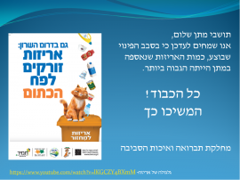 עידוד המועצה למחזור אריזות במתן 19.1.17, מתוך עדכון מזכ"ל.