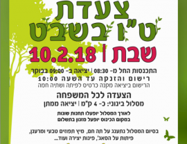 2018-02-10 צעדת טו בשבט 10.2.18.jpg