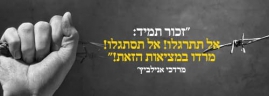 יום השואה 2018